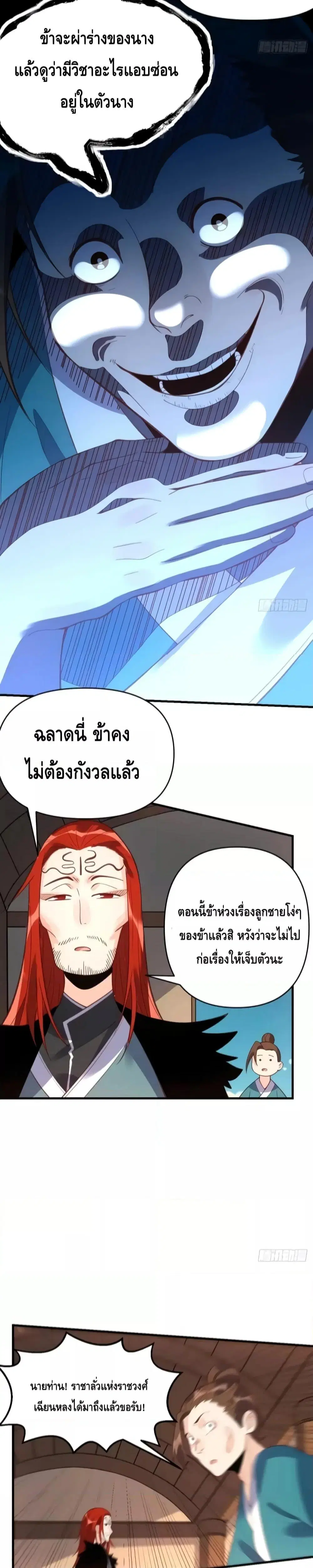 It Turns Out That I Am A Big Cultivator ตอนที่ 94 หน้า 3