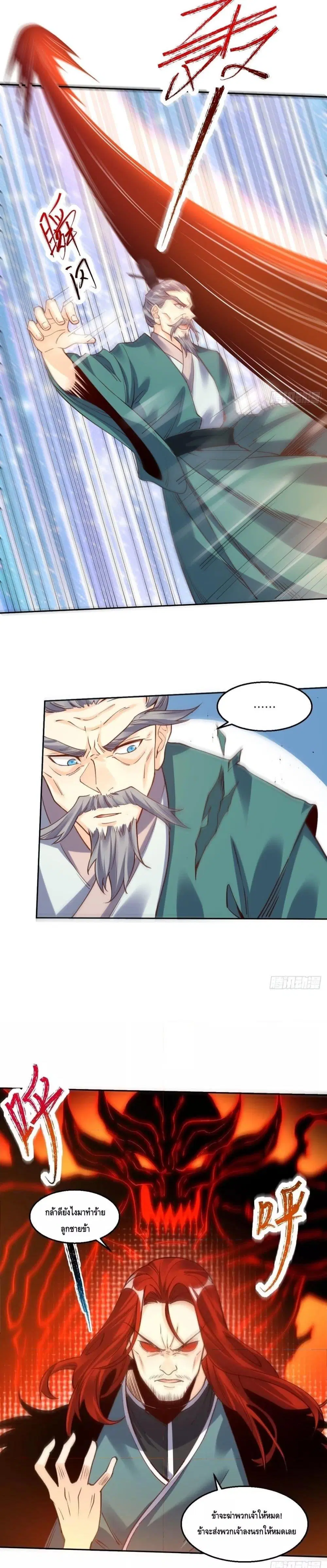 It Turns Out That I Am A Big Cultivator ตอนที่ 95 หน้า 3