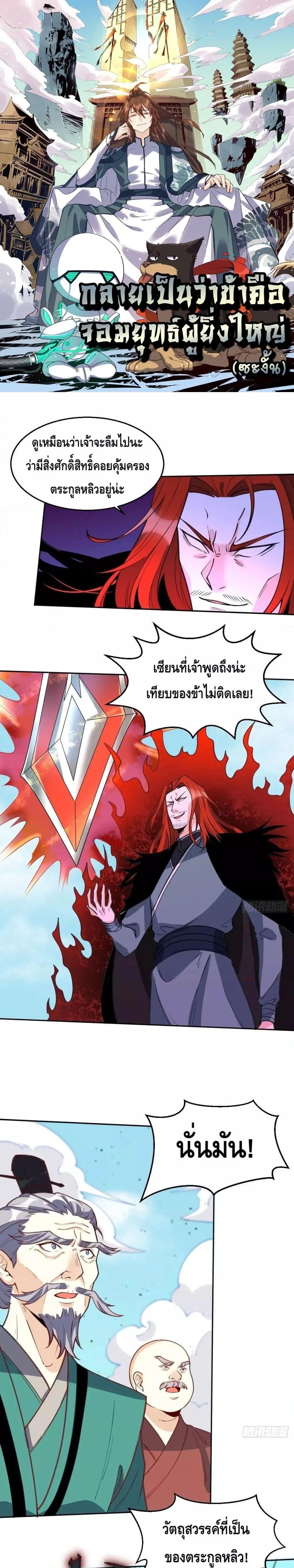 It Turns Out That I Am A Big Cultivator ตอนที่ 96 หน้า 1