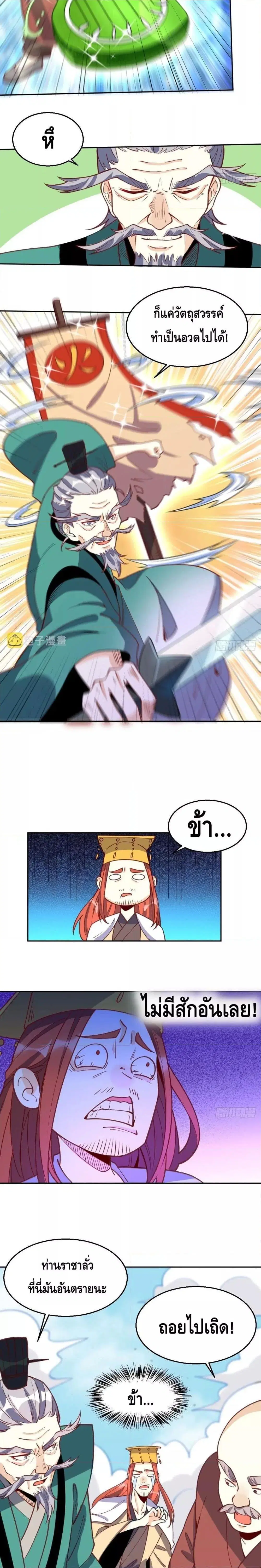 It Turns Out That I Am A Big Cultivator ตอนที่ 96 หน้า 3
