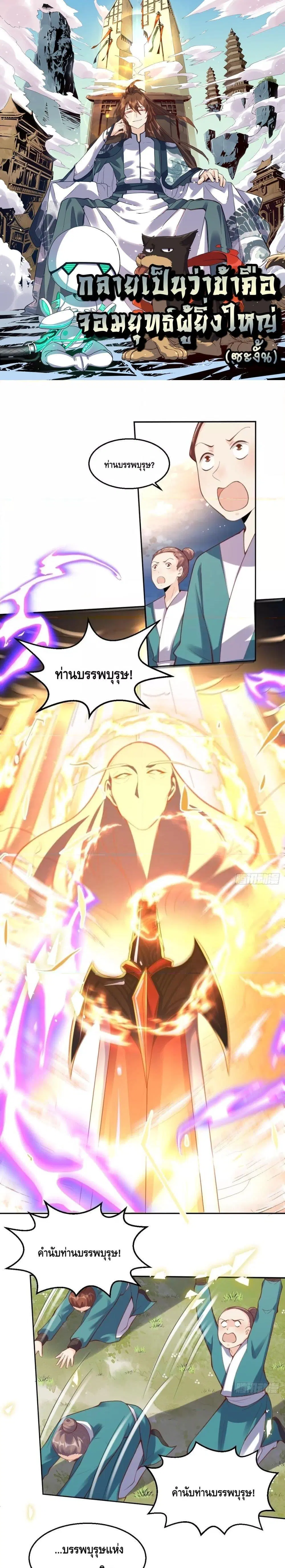 It Turns Out That I Am A Big Cultivator ตอนที่ 98 หน้า 1