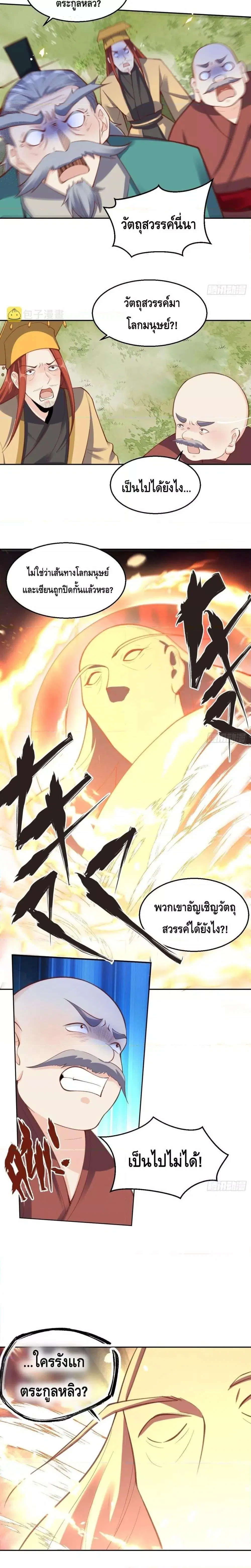It Turns Out That I Am A Big Cultivator ตอนที่ 98 หน้า 2