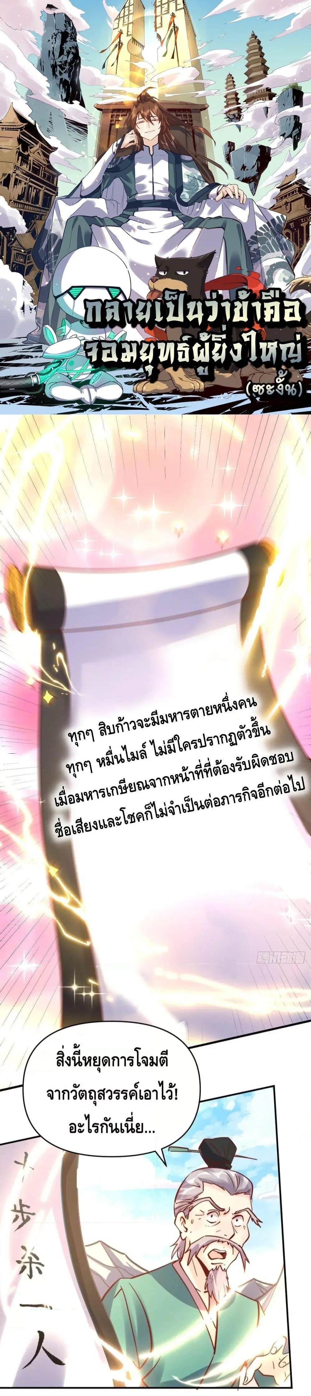 It Turns Out That I Am A Big Cultivator ตอนที่ 99 หน้า 1