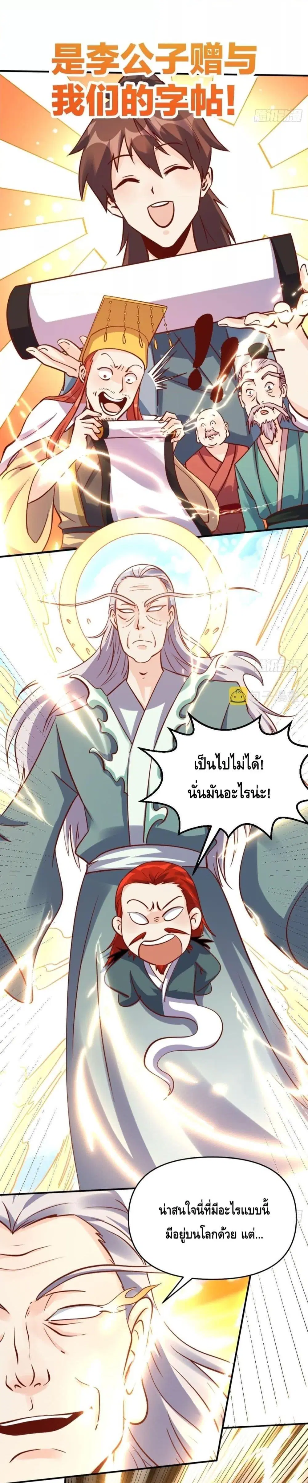 It Turns Out That I Am A Big Cultivator ตอนที่ 99 หน้า 2
