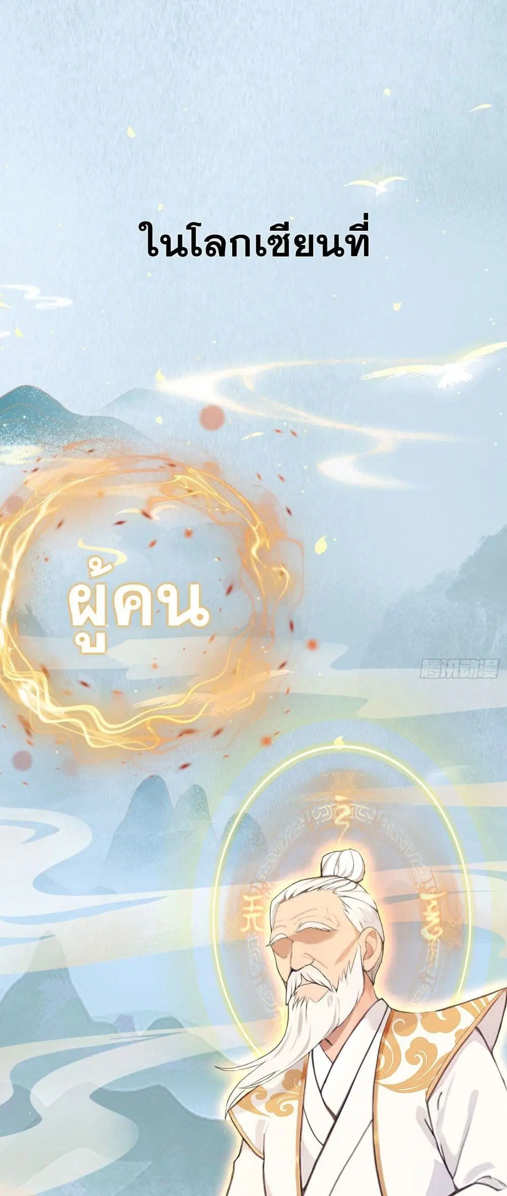 It Turns Out That I Have Been Invincible For A Long Time ตอนที่ 1 หน้า 3