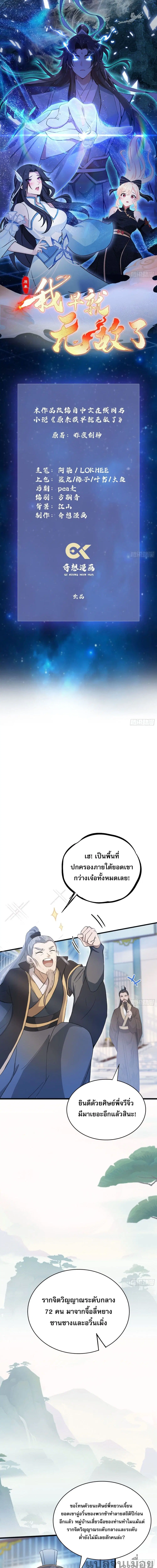 It Turns Out That I Have Been Invincible For A Long Time ตอนที่ 10 หน้า 1