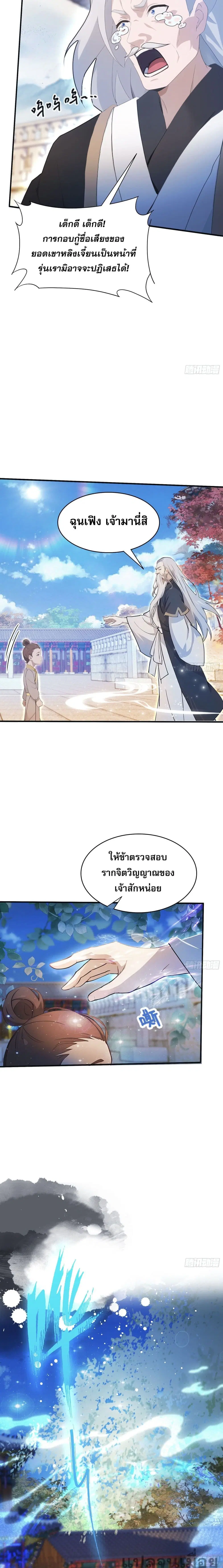 It Turns Out That I Have Been Invincible For A Long Time ตอนที่ 11 หน้า 2