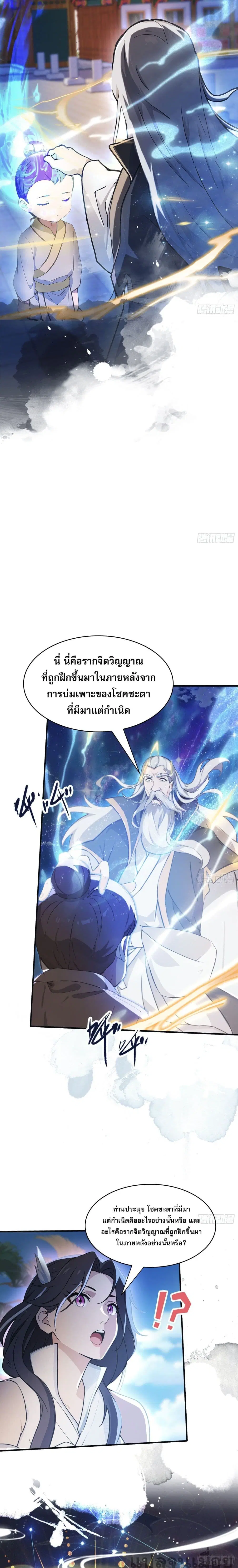 It Turns Out That I Have Been Invincible For A Long Time ตอนที่ 11 หน้า 3