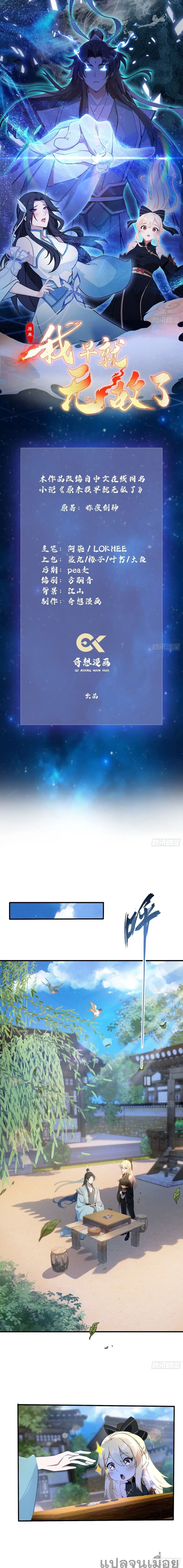 It Turns Out That I Have Been Invincible For A Long Time ตอนที่ 12 หน้า 1