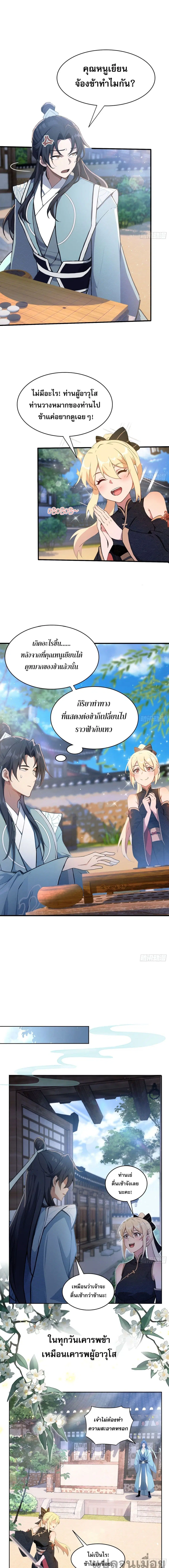 It Turns Out That I Have Been Invincible For A Long Time ตอนที่ 12 หน้า 2