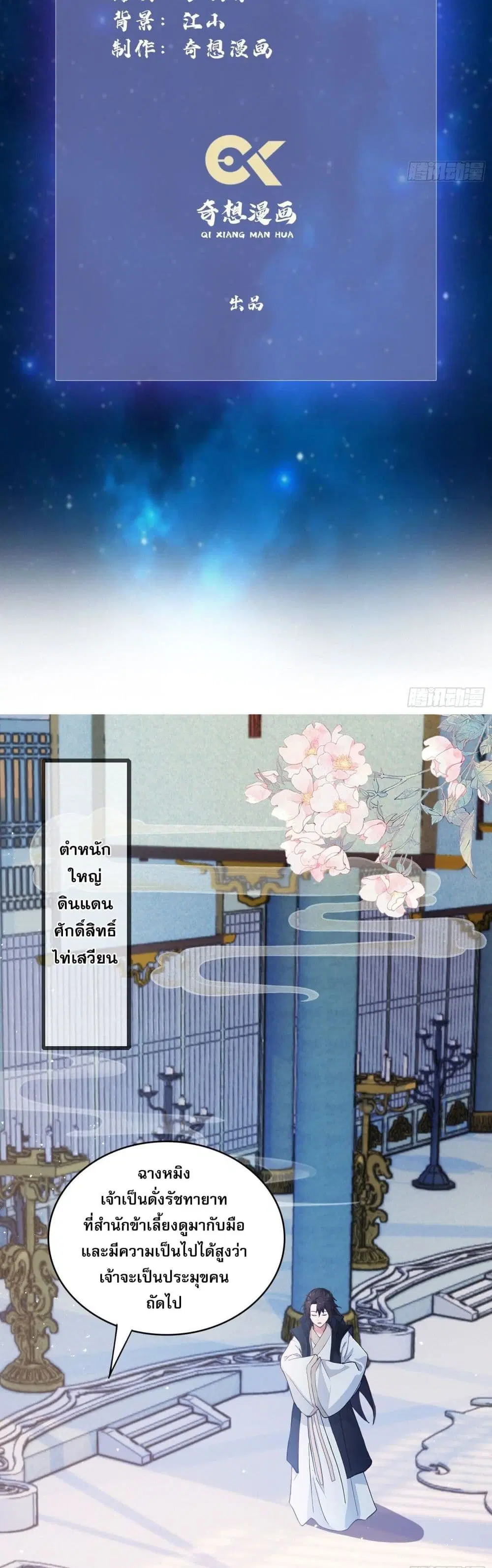 It Turns Out That I Have Been Invincible For A Long Time ตอนที่ 13 หน้า 2
