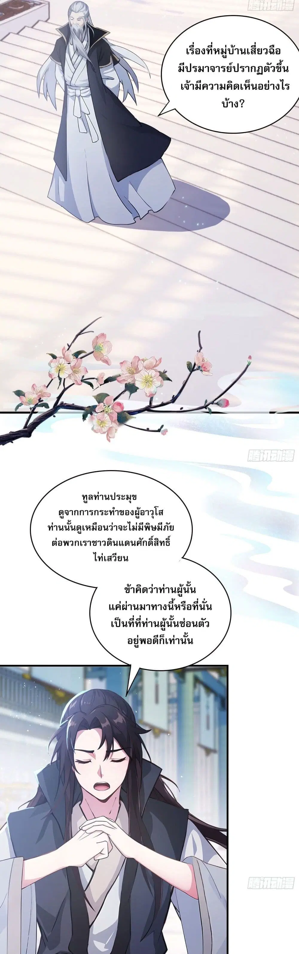 It Turns Out That I Have Been Invincible For A Long Time ตอนที่ 13 หน้า 3