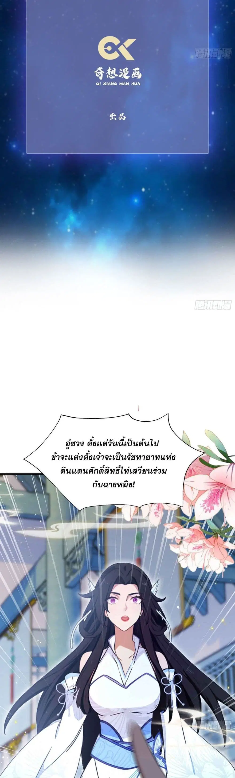 It Turns Out That I Have Been Invincible For A Long Time ตอนที่ 14 หน้า 2