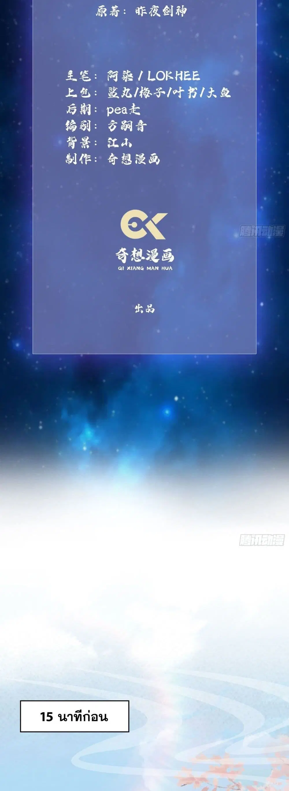 It Turns Out That I Have Been Invincible For A Long Time ตอนที่ 15 หน้า 2