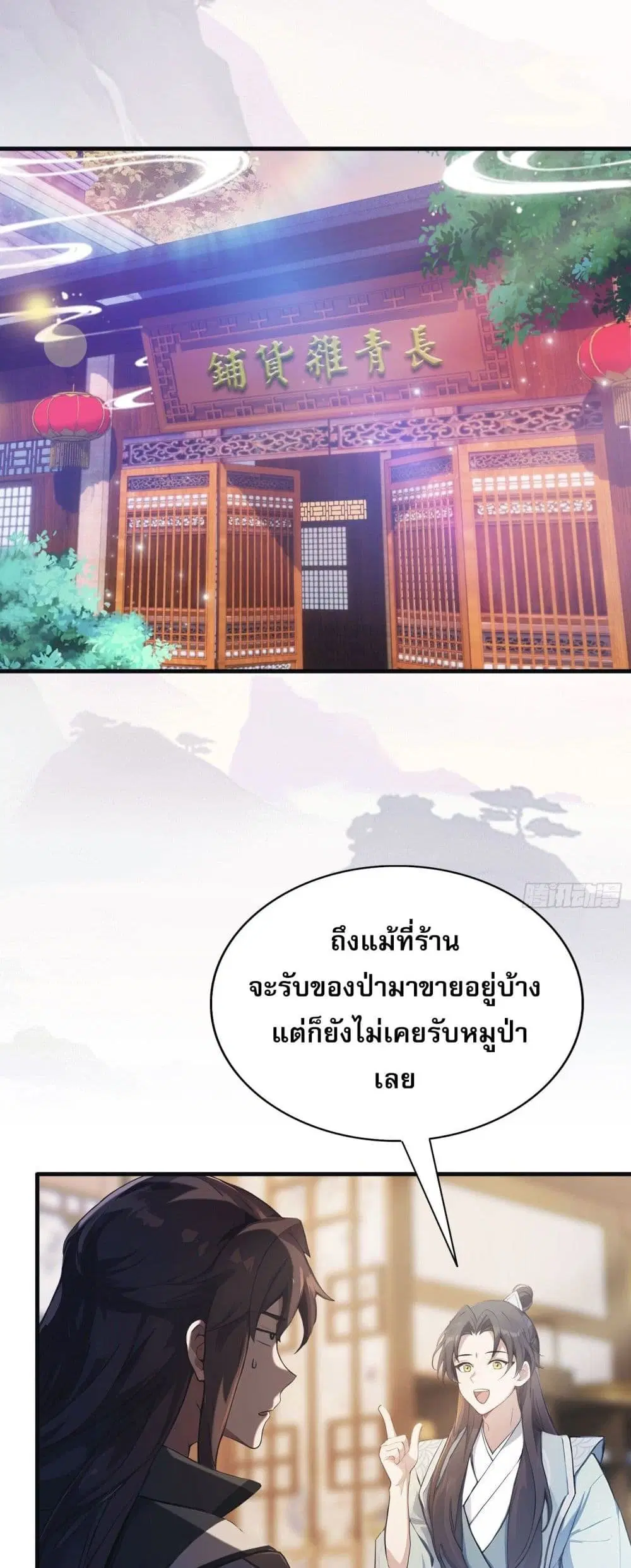 It Turns Out That I Have Been Invincible For A Long Time ตอนที่ 16 หน้า 3