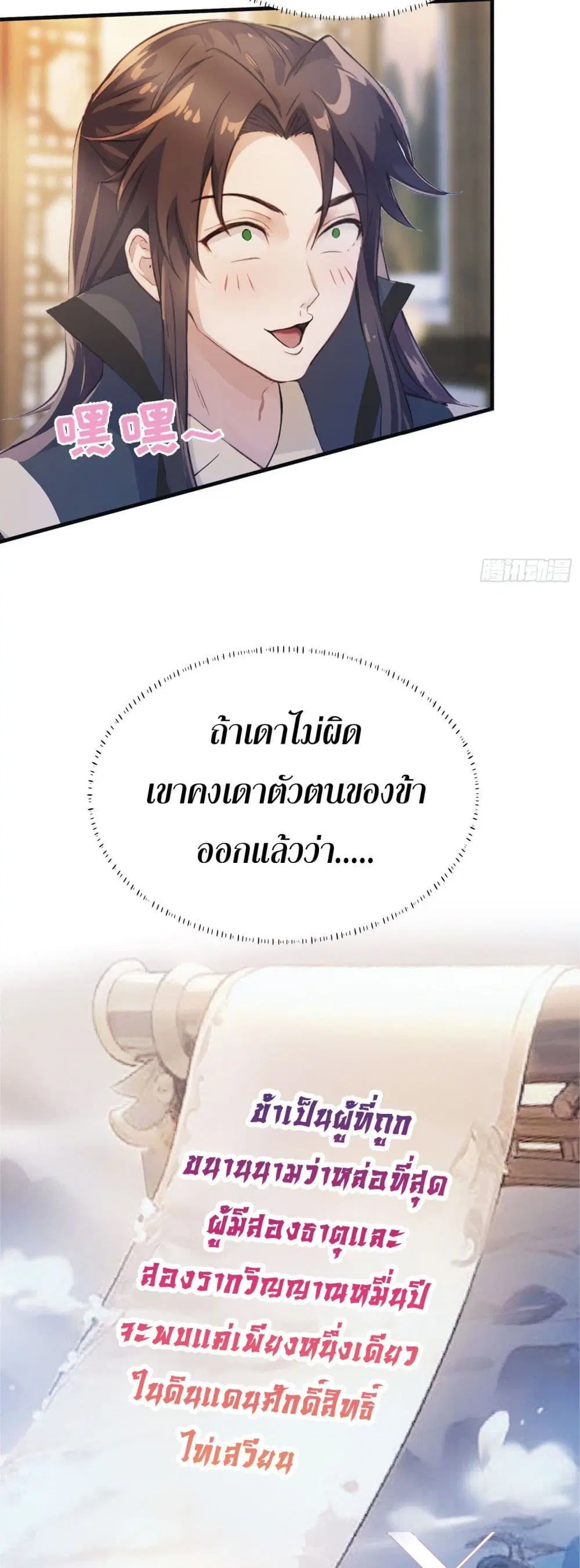 It Turns Out That I Have Been Invincible For A Long Time ตอนที่ 17 หน้า 3