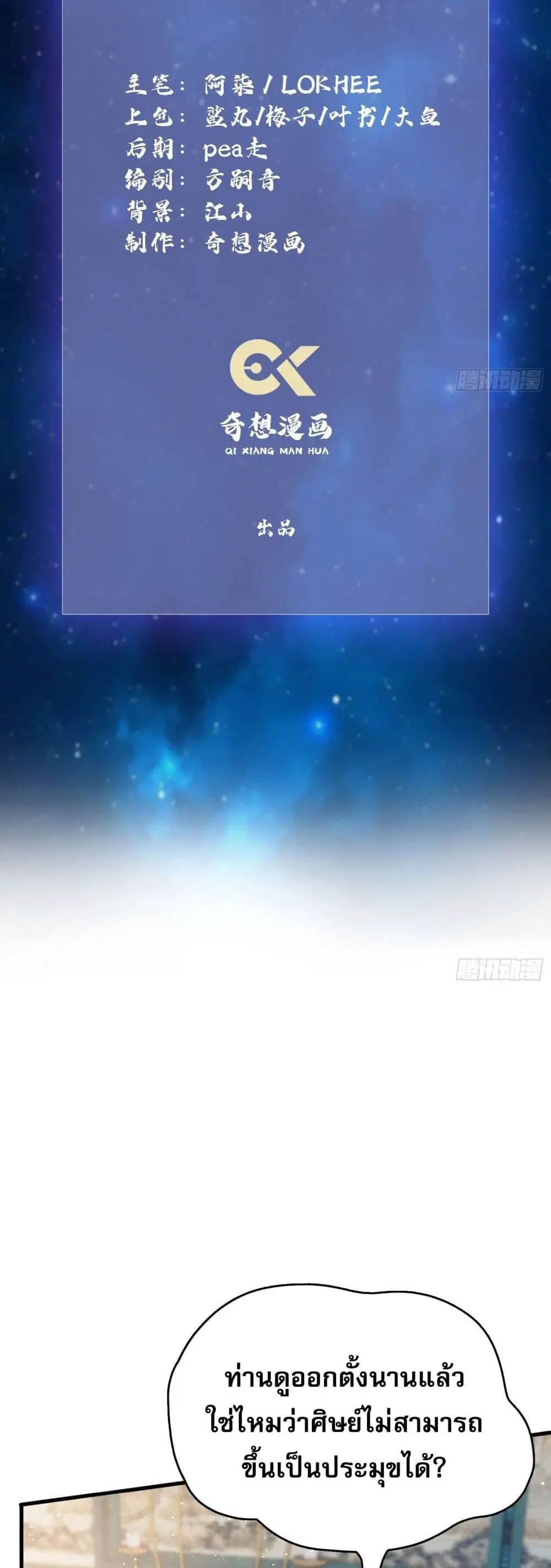 It Turns Out That I Have Been Invincible For A Long Time ตอนที่ 19 หน้า 2