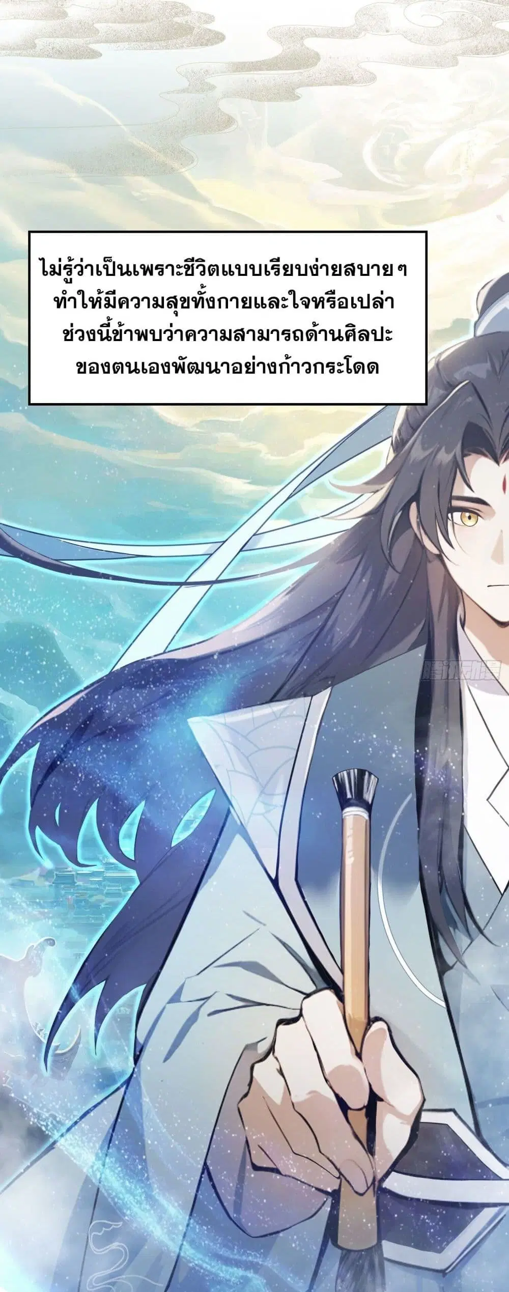 It Turns Out That I Have Been Invincible For A Long Time ตอนที่ 2 หน้า 3