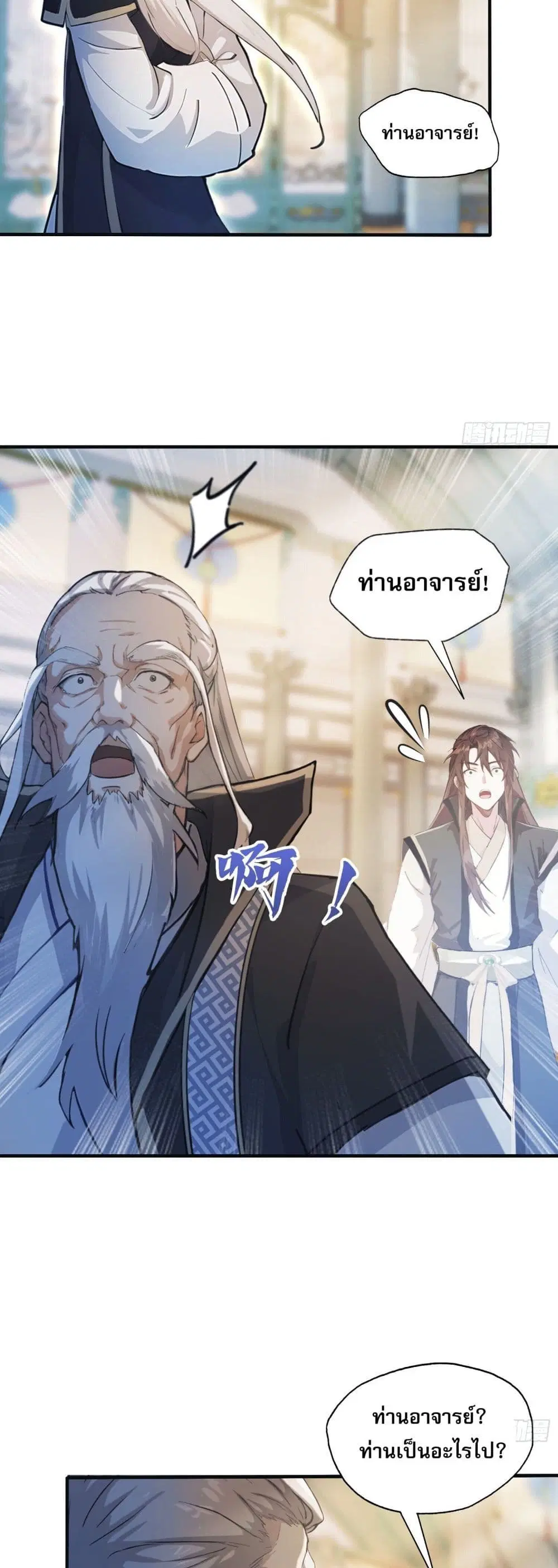 It Turns Out That I Have Been Invincible For A Long Time ตอนที่ 20 หน้า 3