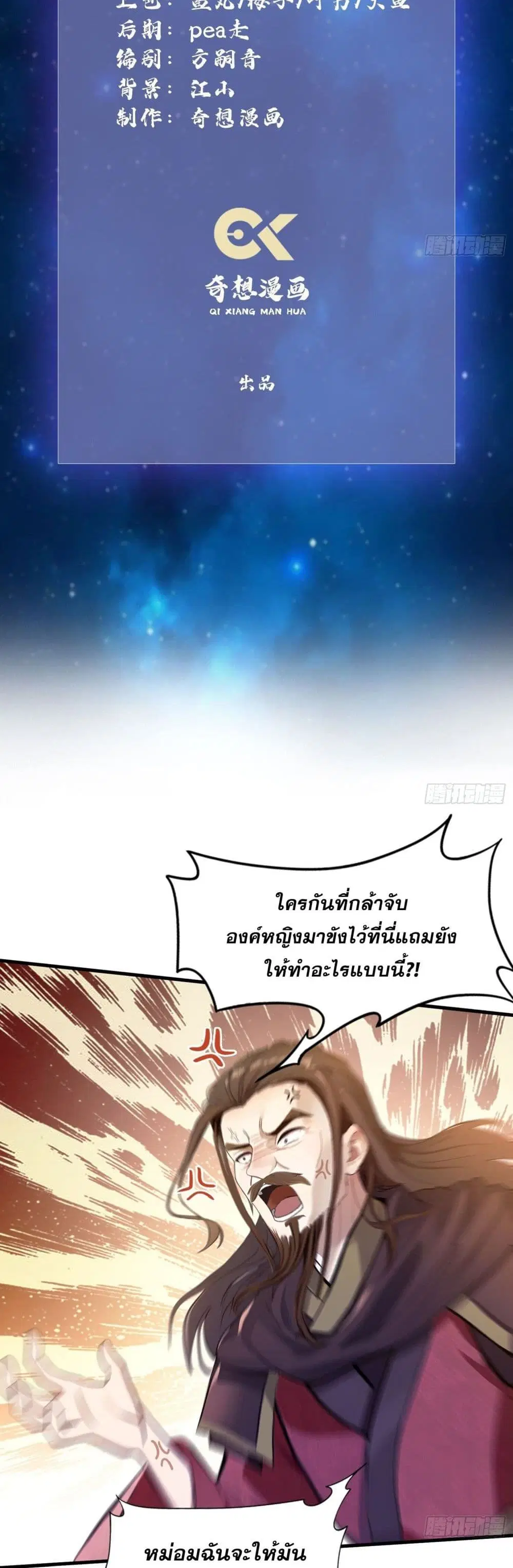 It Turns Out That I Have Been Invincible For A Long Time ตอนที่ 23 หน้า 2