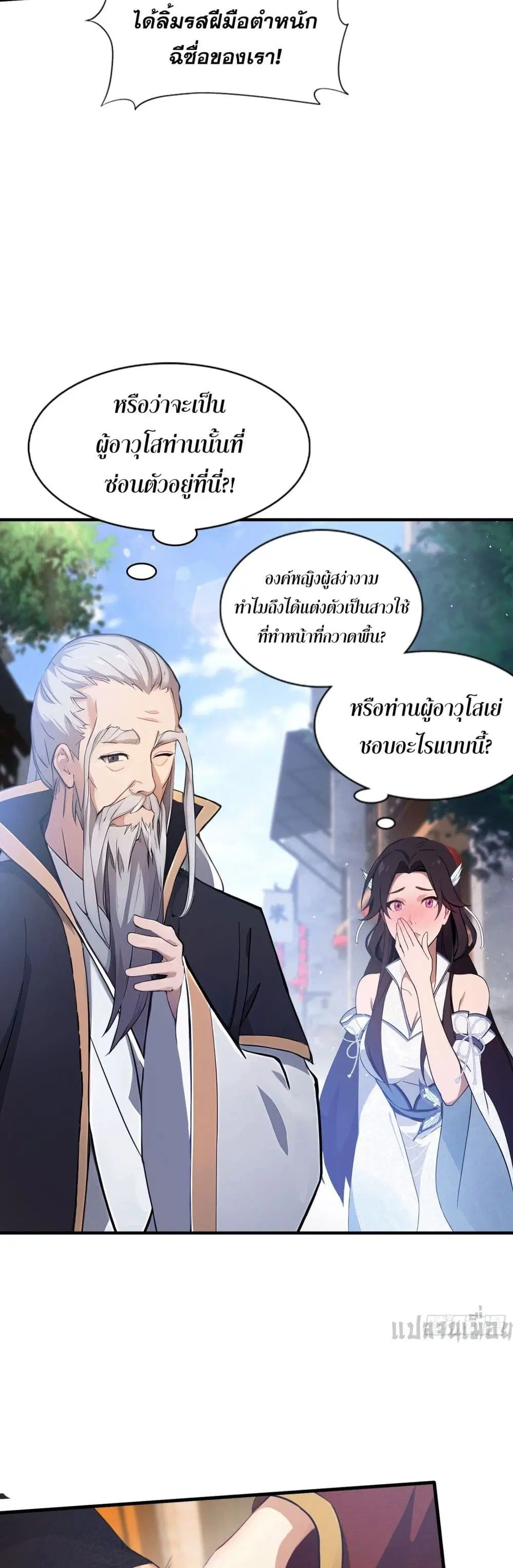 It Turns Out That I Have Been Invincible For A Long Time ตอนที่ 23 หน้า 3