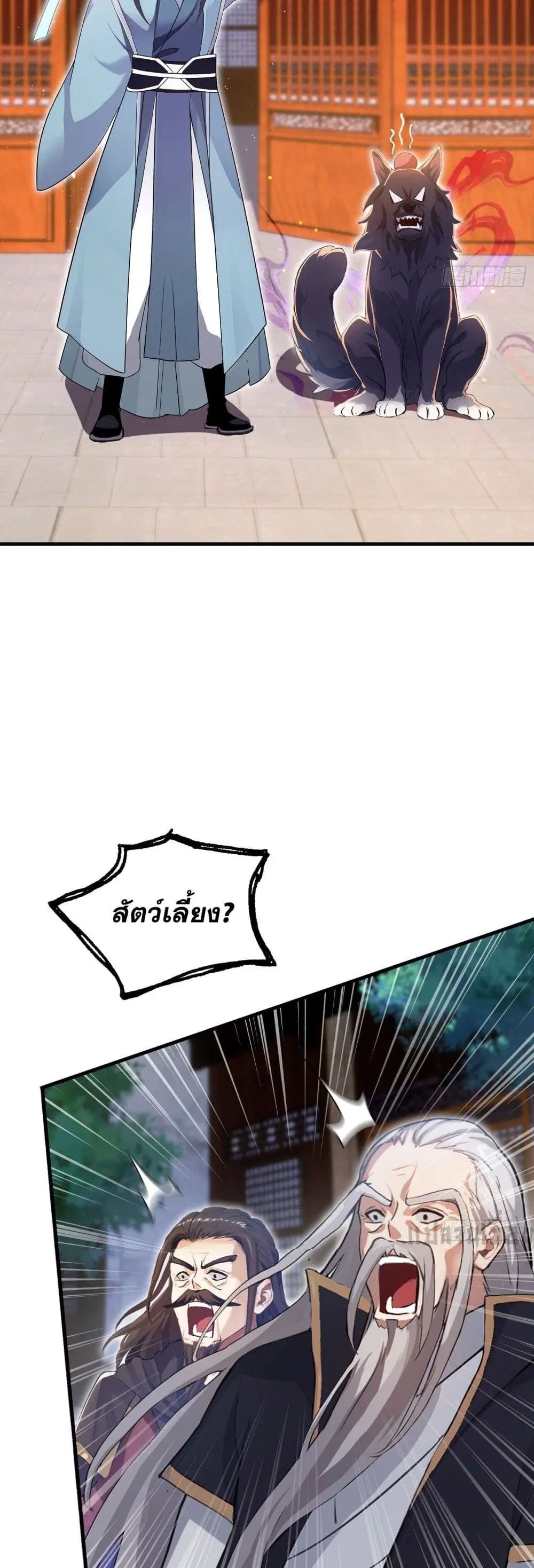 It Turns Out That I Have Been Invincible For A Long Time ตอนที่ 24 หน้า 3