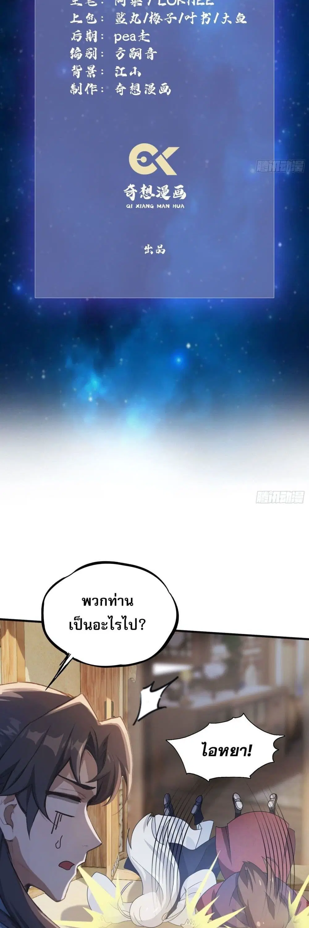 It Turns Out That I Have Been Invincible For A Long Time ตอนที่ 25 หน้า 2