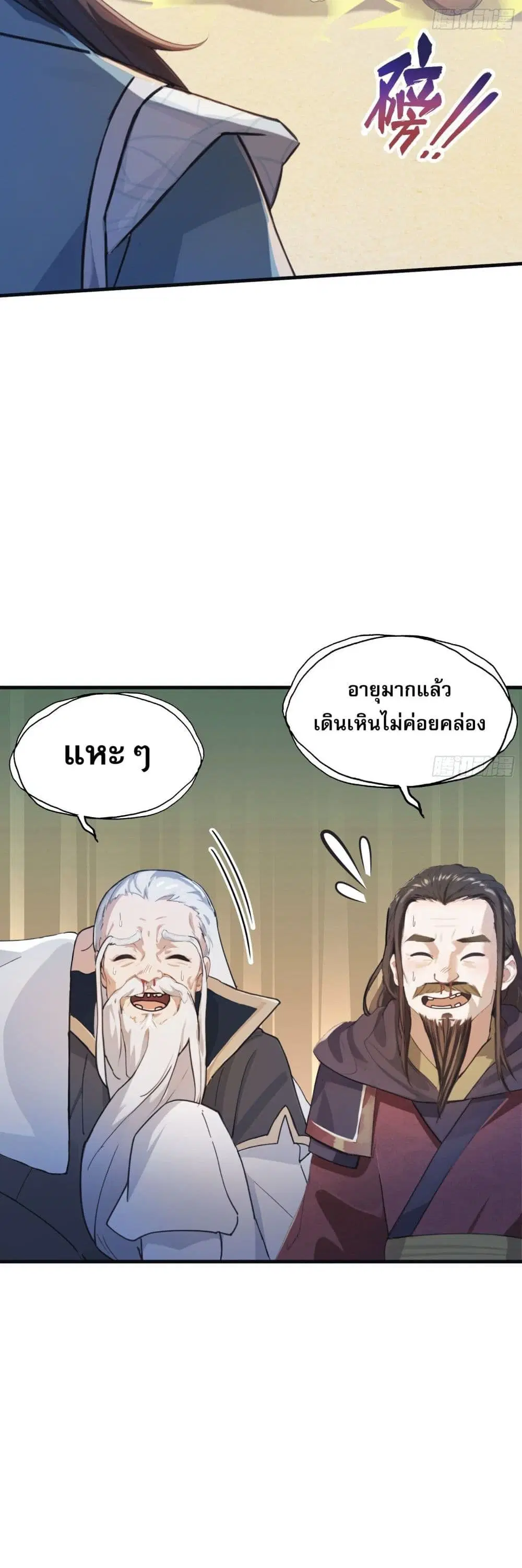 It Turns Out That I Have Been Invincible For A Long Time ตอนที่ 25 หน้า 3