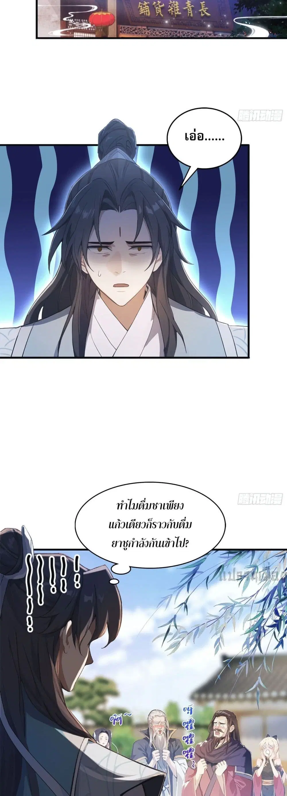 It Turns Out That I Have Been Invincible For A Long Time ตอนที่ 27 หน้า 3