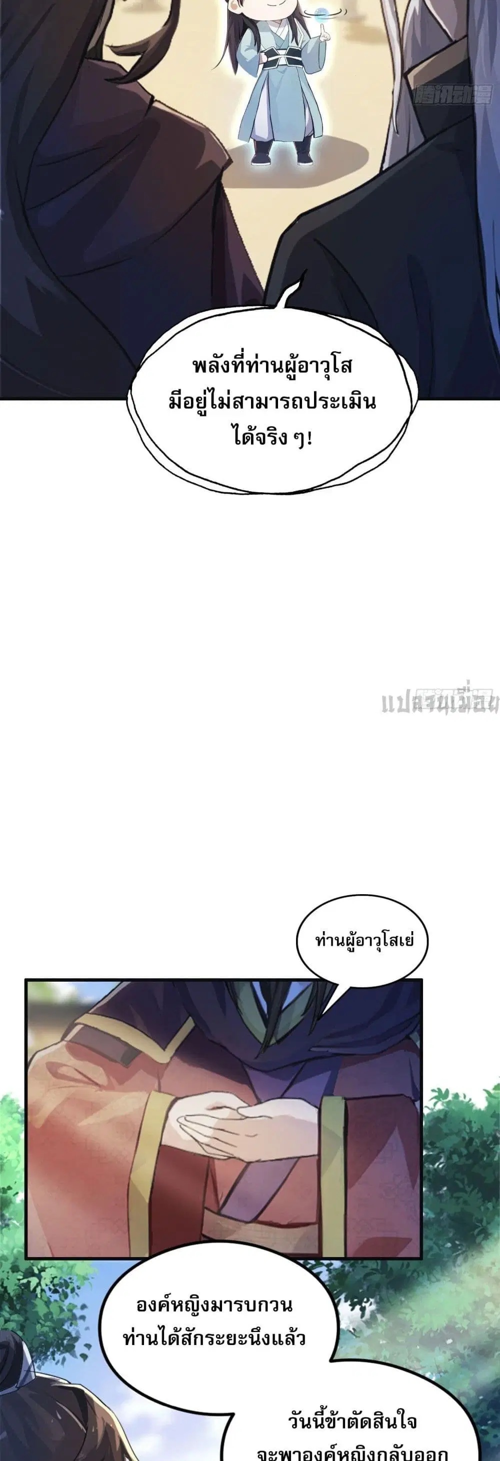 It Turns Out That I Have Been Invincible For A Long Time ตอนที่ 28 หน้า 3