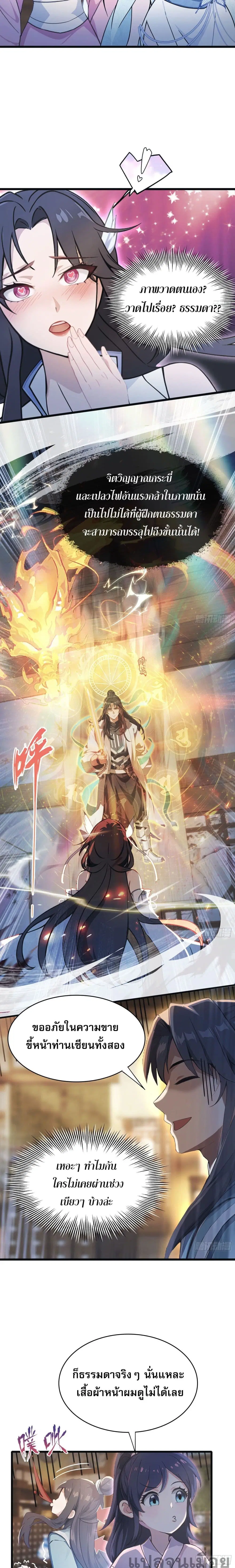 It Turns Out That I Have Been Invincible For A Long Time ตอนที่ 4 หน้า 2