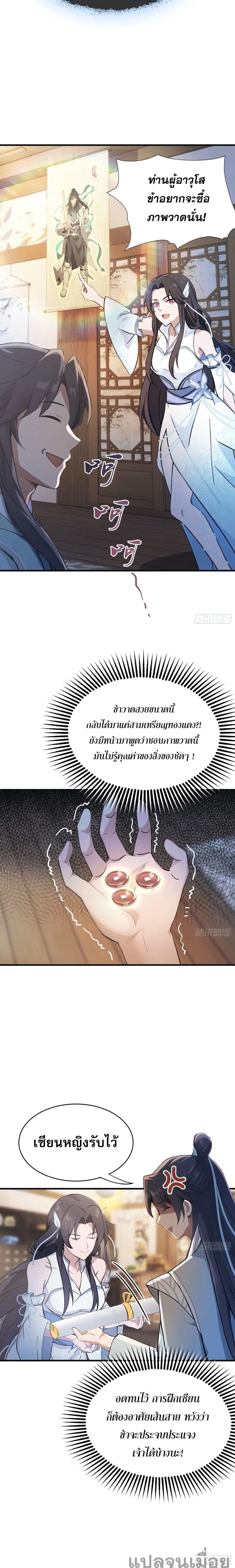 It Turns Out That I Have Been Invincible For A Long Time ตอนที่ 5 หน้า 2