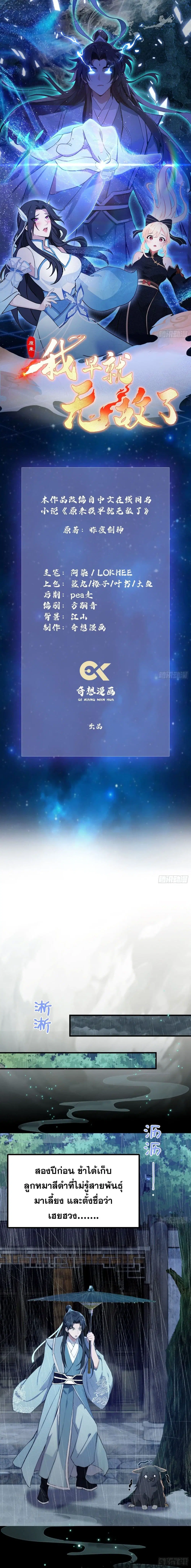It Turns Out That I Have Been Invincible For A Long Time ตอนที่ 6 หน้า 1