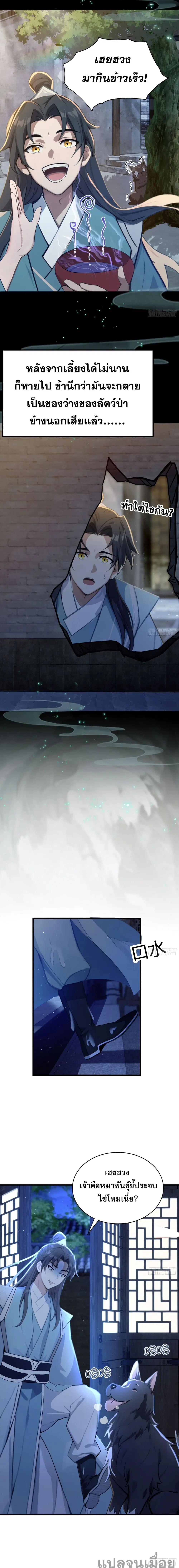 It Turns Out That I Have Been Invincible For A Long Time ตอนที่ 6 หน้า 2
