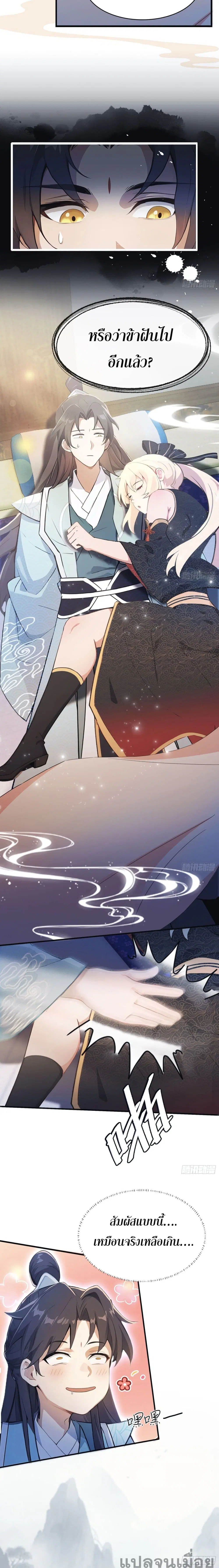 It Turns Out That I Have Been Invincible For A Long Time ตอนที่ 7 หน้า 2