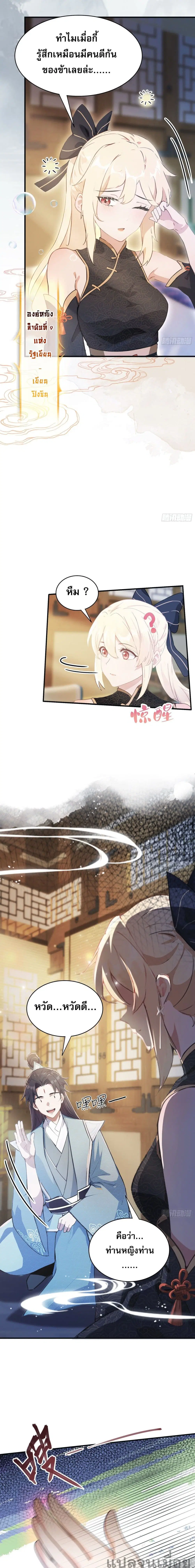 It Turns Out That I Have Been Invincible For A Long Time ตอนที่ 7 หน้า 3
