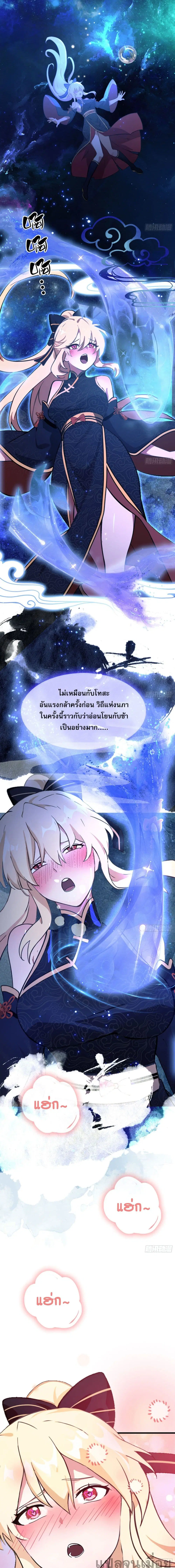 It Turns Out That I Have Been Invincible For A Long Time ตอนที่ 9 หน้า 3