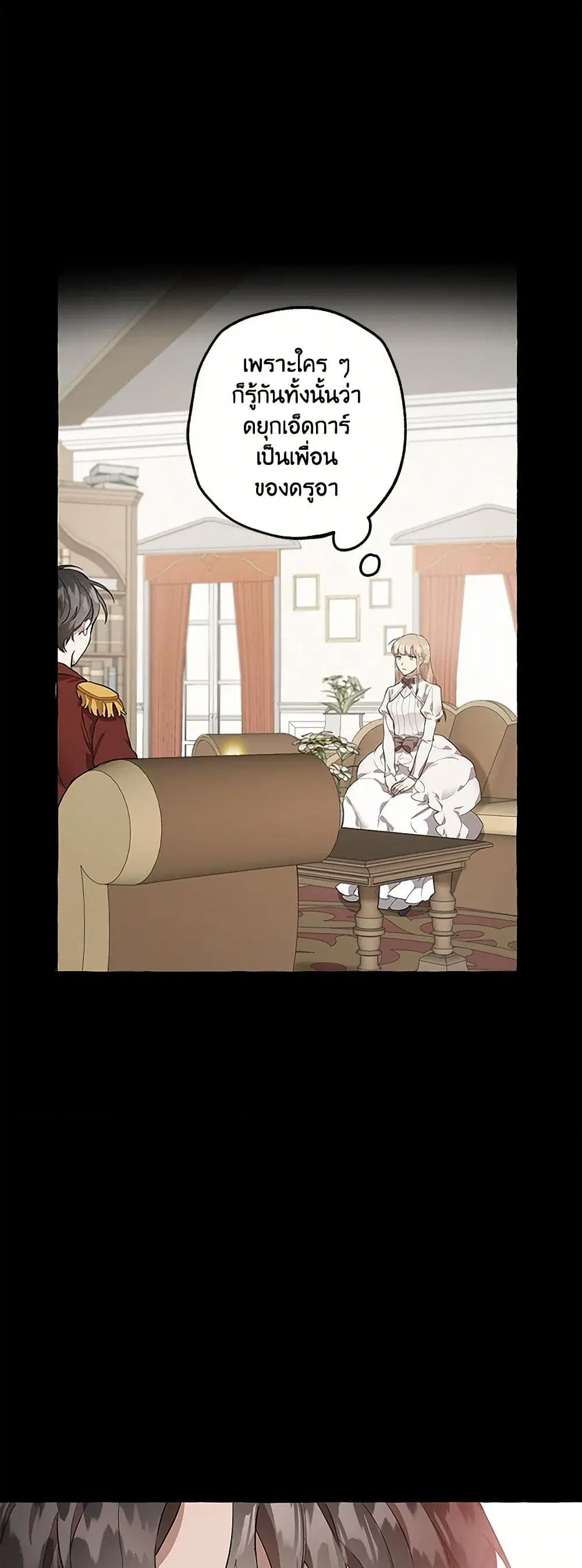 It Was All a Mistake ตอนที่ 10 หน้า 3