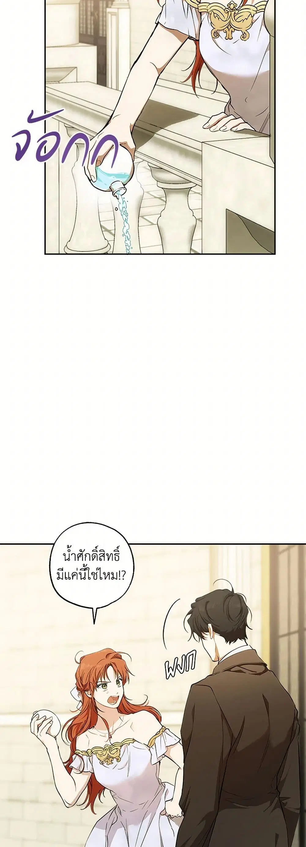 It Was All a Mistake ตอนที่ 100 หน้า 3