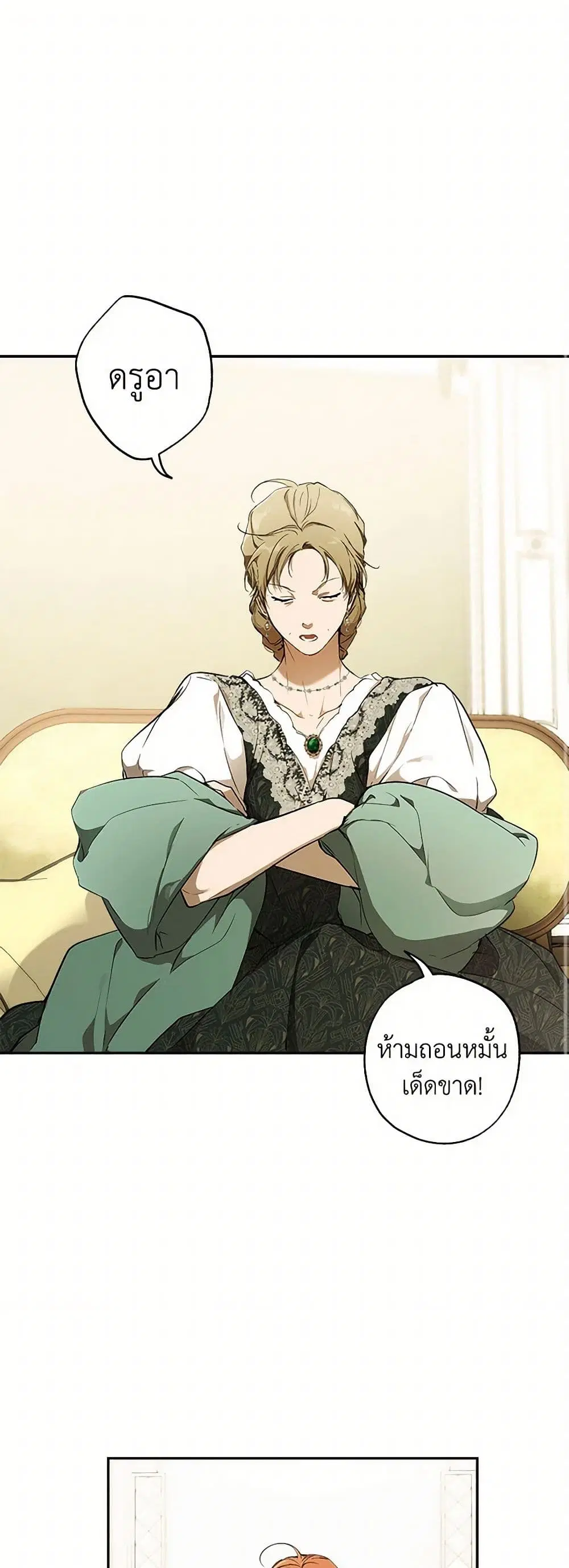 It Was All a Mistake ตอนที่ 101 หน้า 2