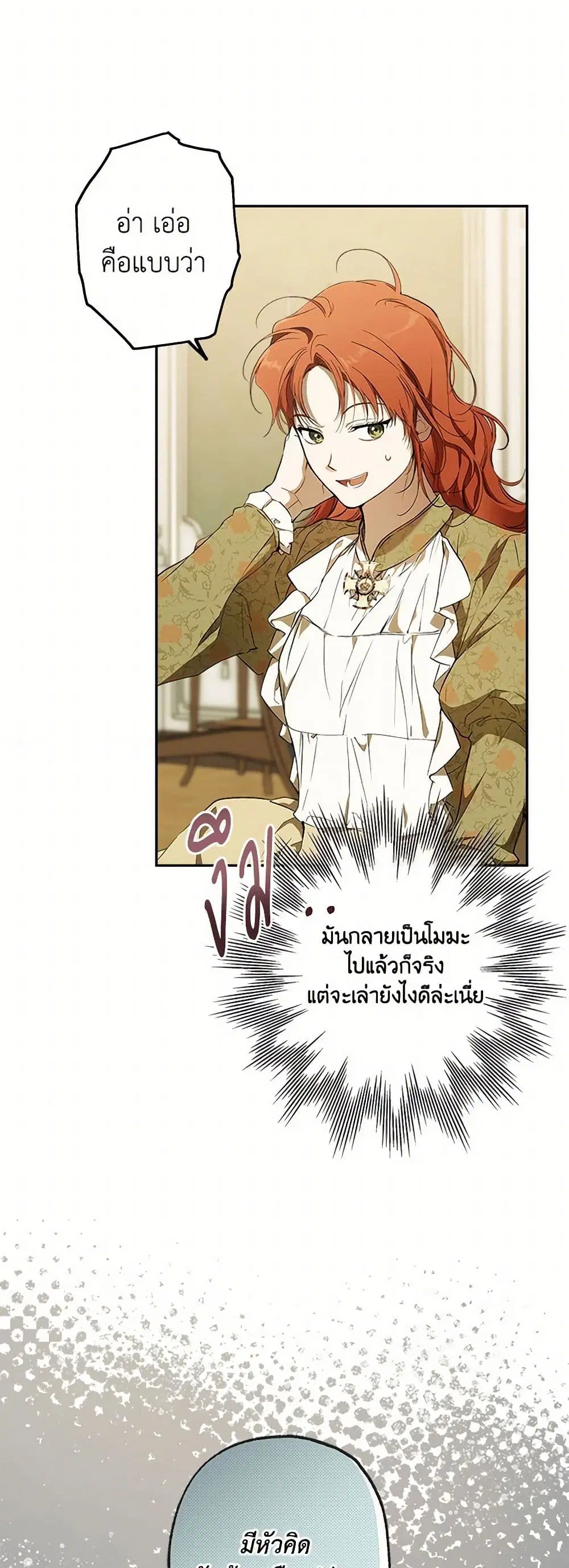 It Was All a Mistake ตอนที่ 101 หน้า 3
