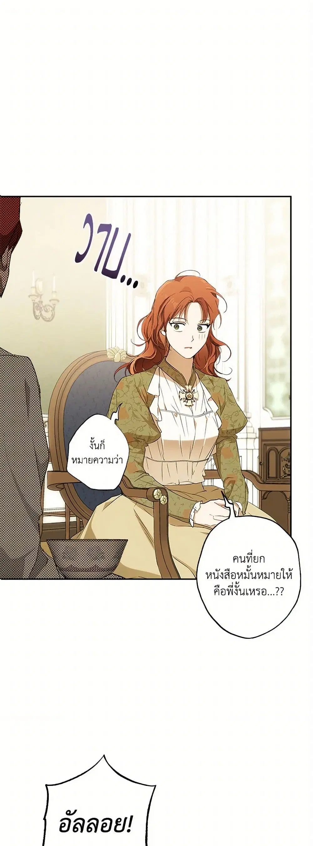 It Was All a Mistake ตอนที่ 102 หน้า 2
