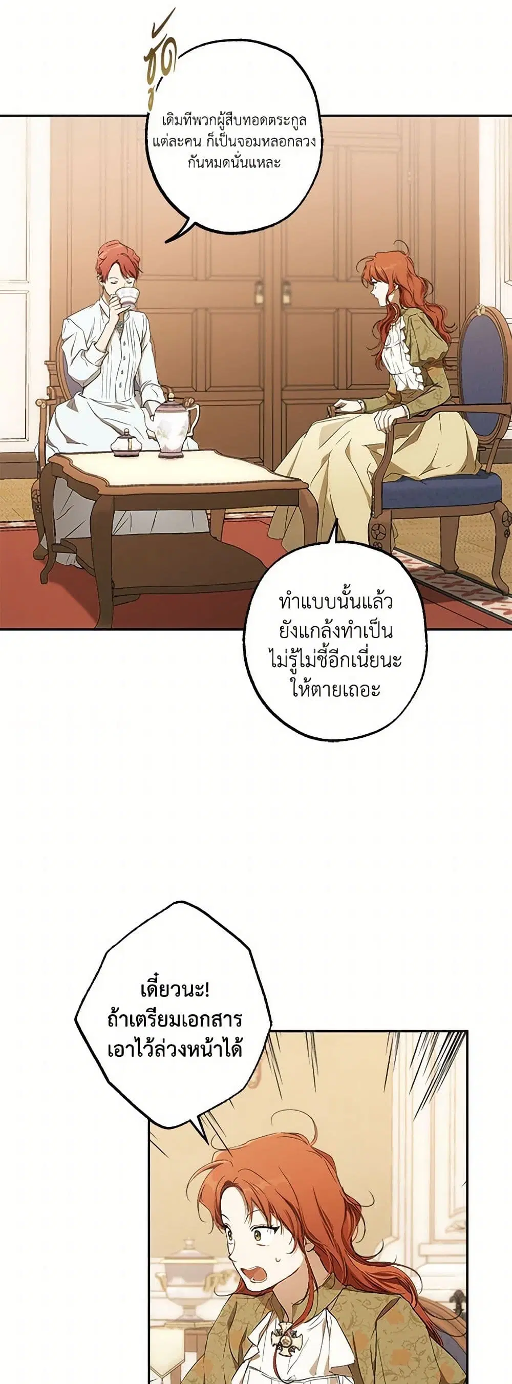 It Was All a Mistake ตอนที่ 102 หน้า 3