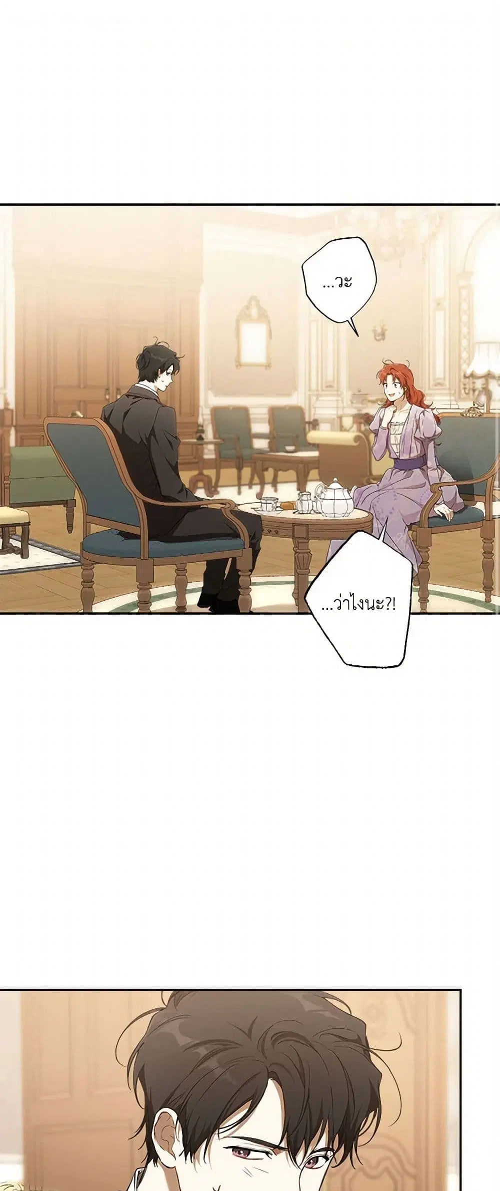 It Was All a Mistake ตอนที่ 103 หน้า 2