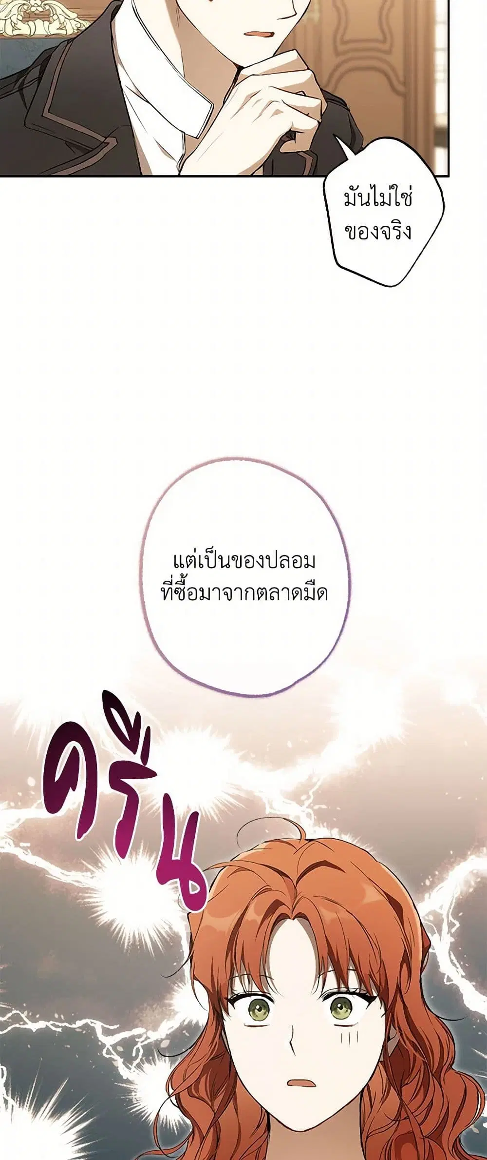 It Was All a Mistake ตอนที่ 103 หน้า 3