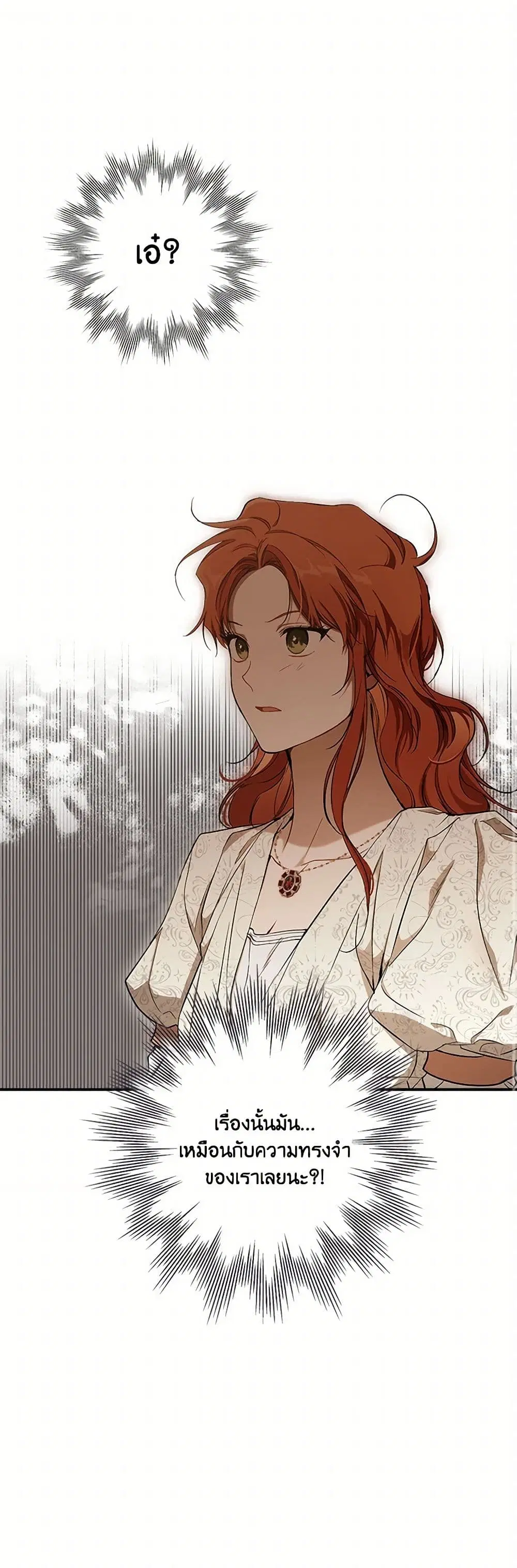 It Was All a Mistake ตอนที่ 104 หน้า 2