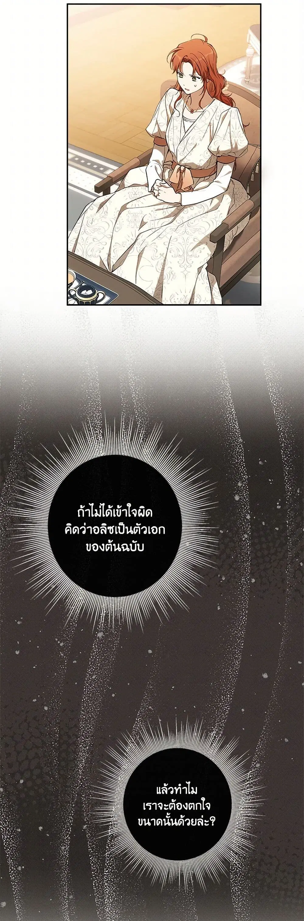 It Was All a Mistake ตอนที่ 104 หน้า 3