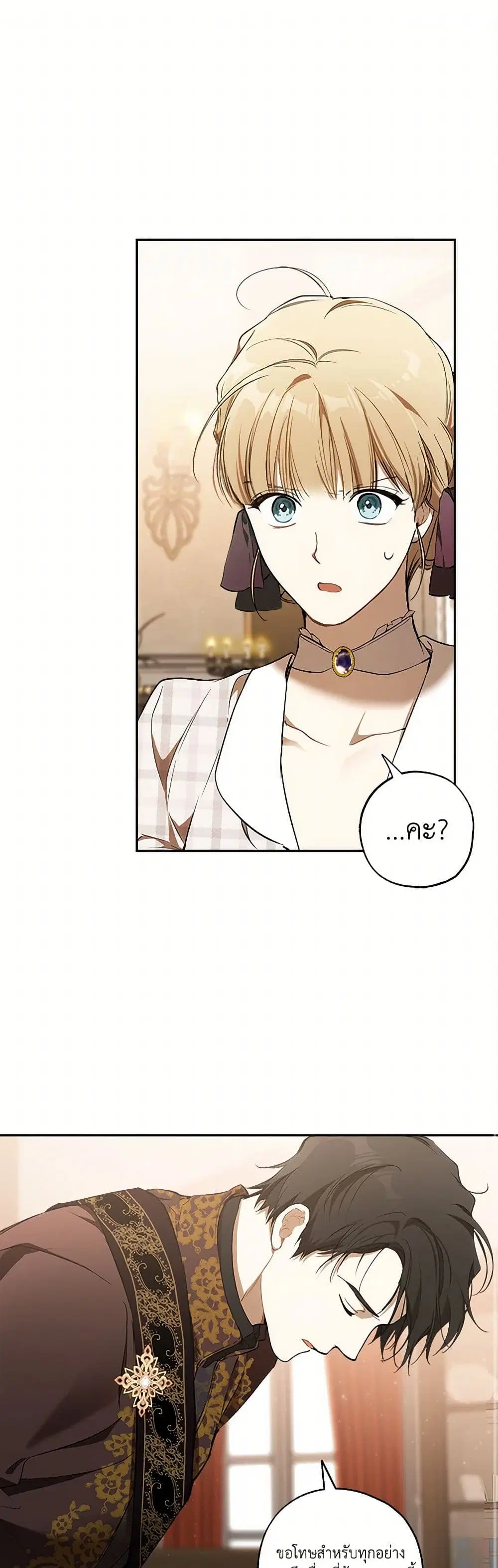 It Was All a Mistake ตอนที่ 105 หน้า 2