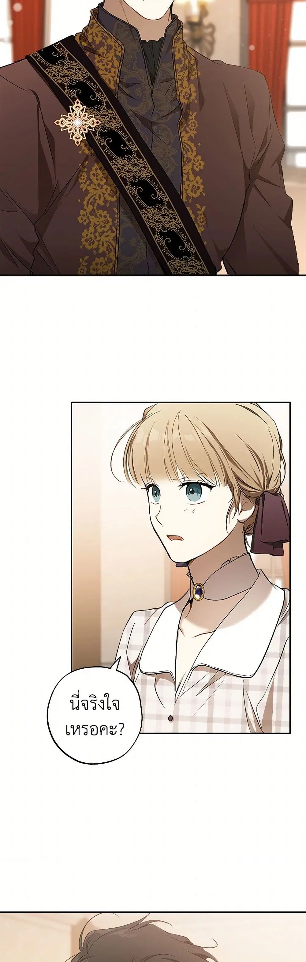 It Was All a Mistake ตอนที่ 105 หน้า 3