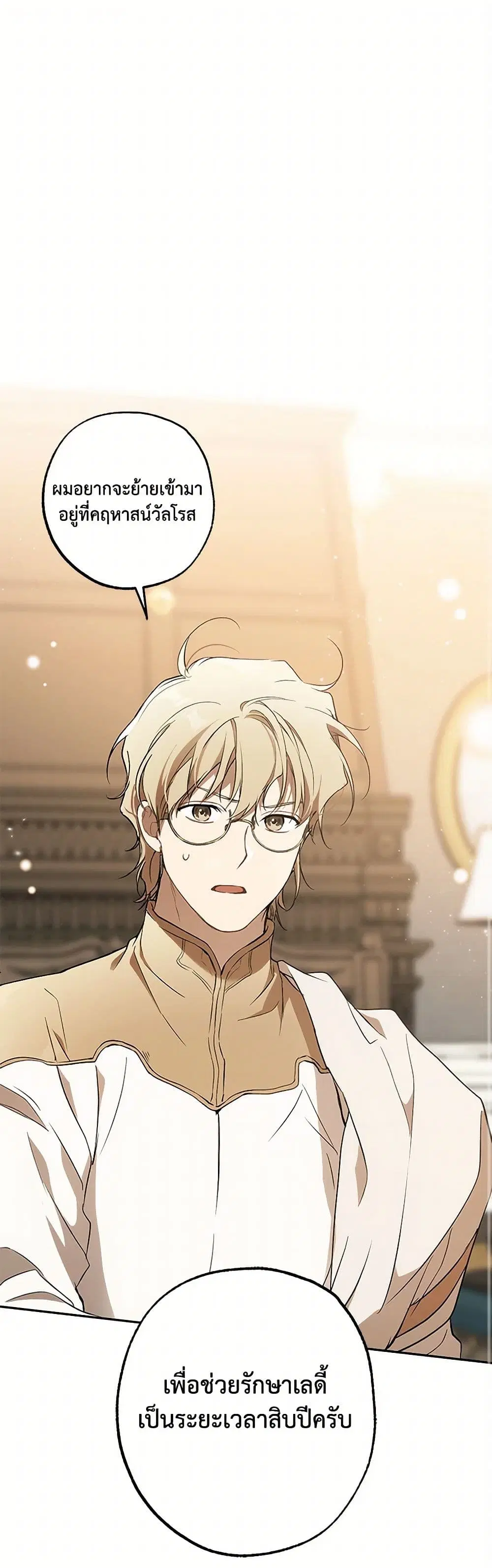 It Was All a Mistake ตอนที่ 106 หน้า 2